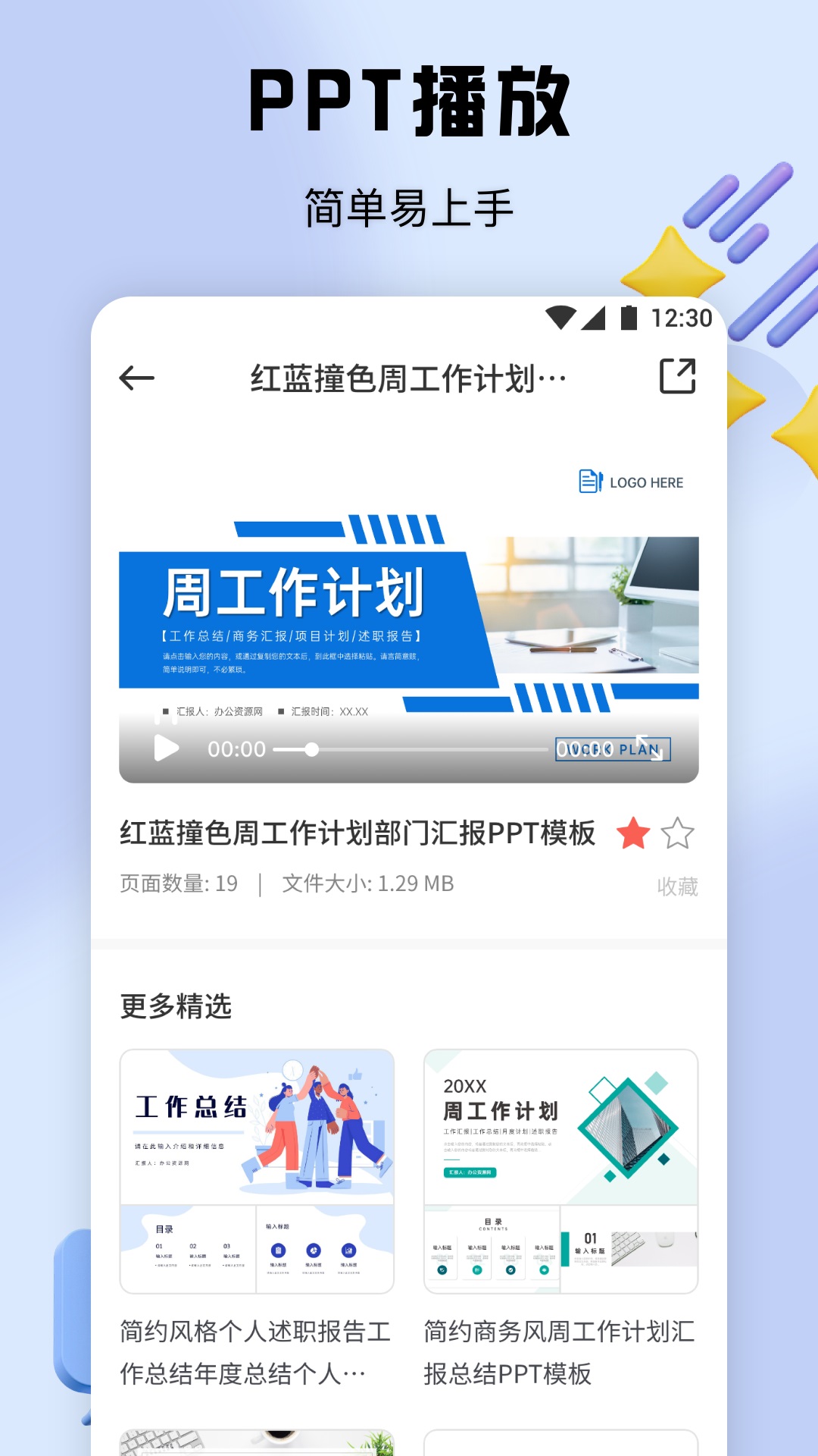 51PPT模板 51PPT模板