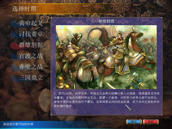 三国群英传3