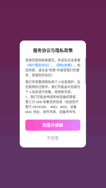 知爱婚恋