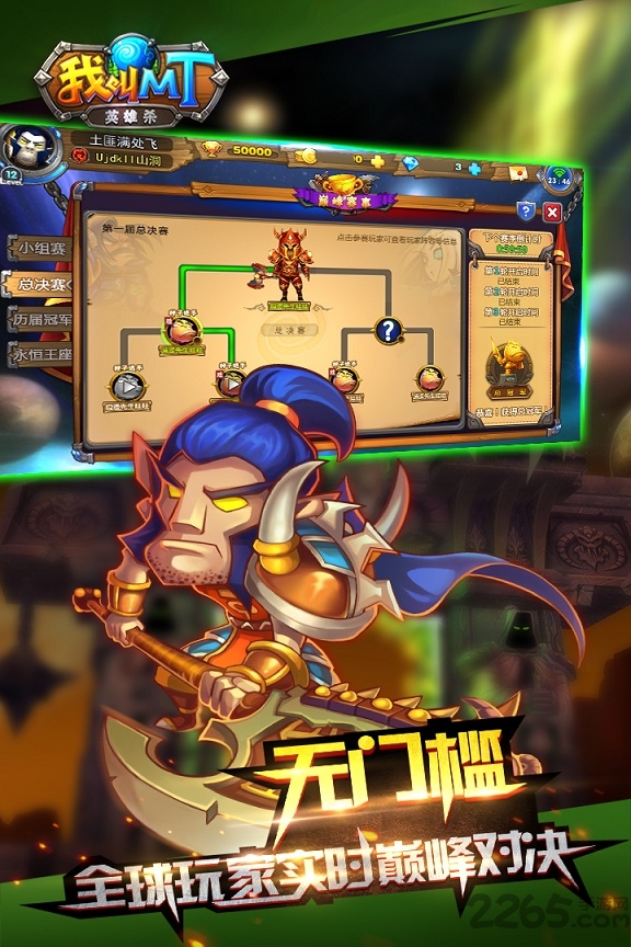 我叫MT英雄杀