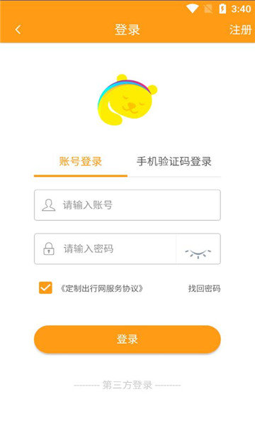 出行定制