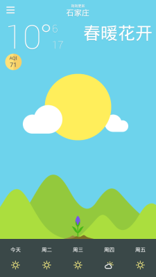 美丽天气