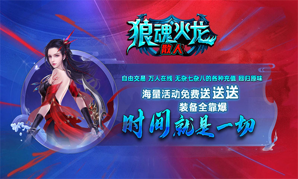 狼魂散人火龙