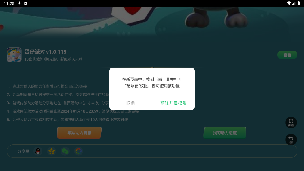 蛋仔派对助力工具