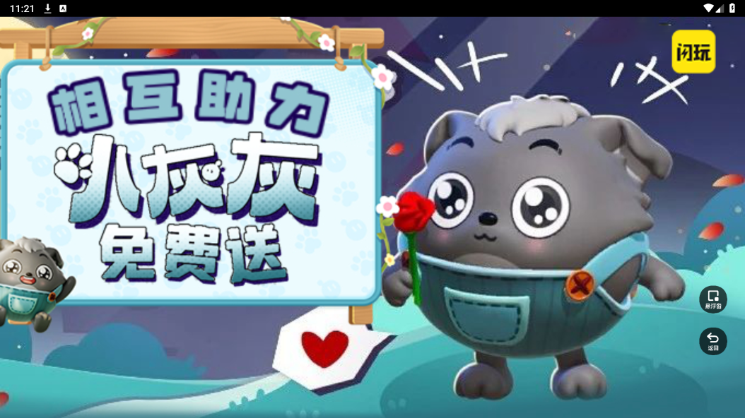 蛋仔派对助力工具