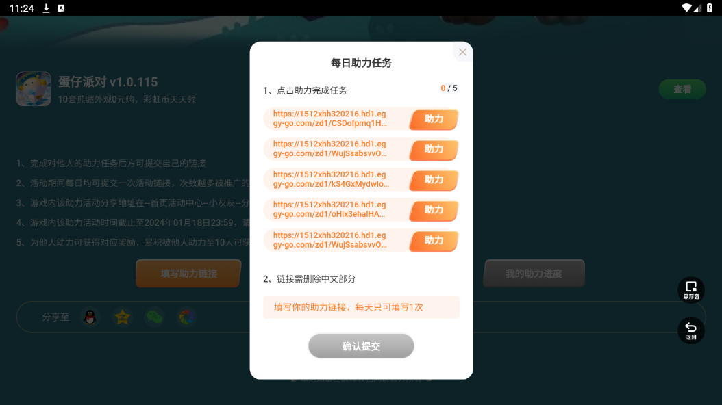 蛋仔派对助力工具