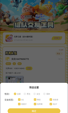 元梦之星交友工具
