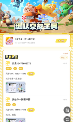 元梦之星交友工具