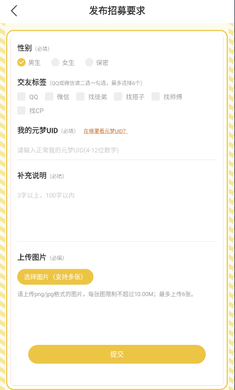 元梦之星交友工具