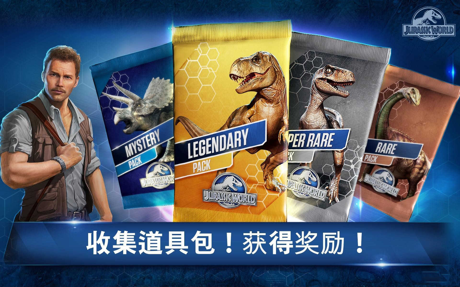 侏罗纪世界竞技
