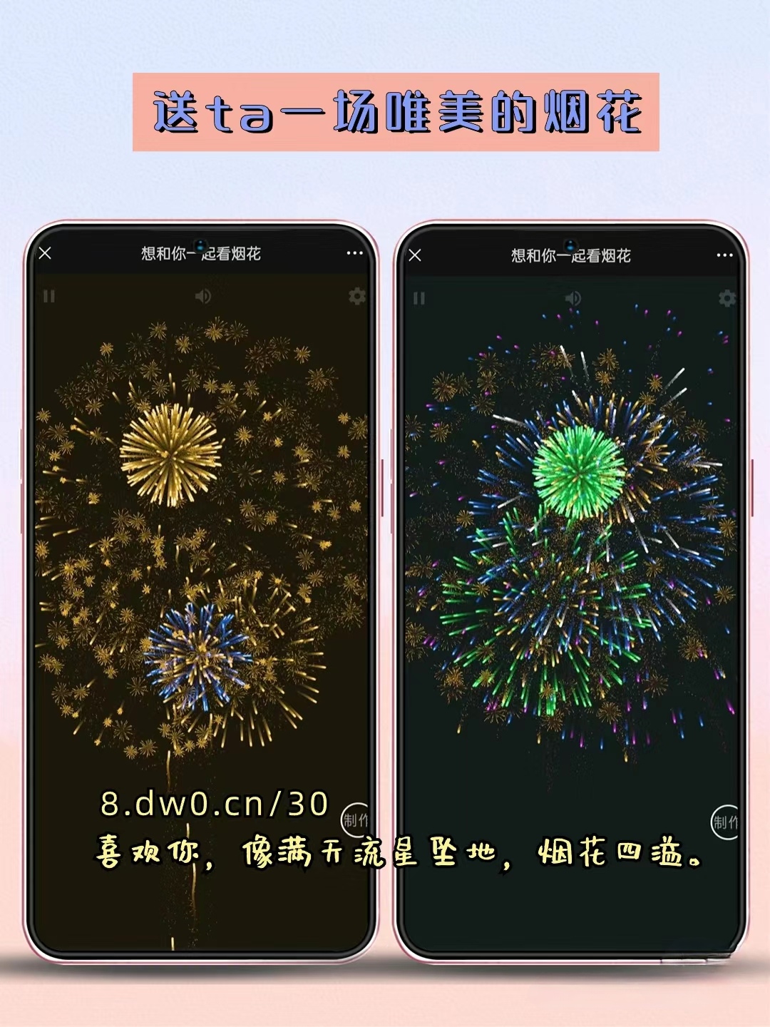 2024跨年烟花代码