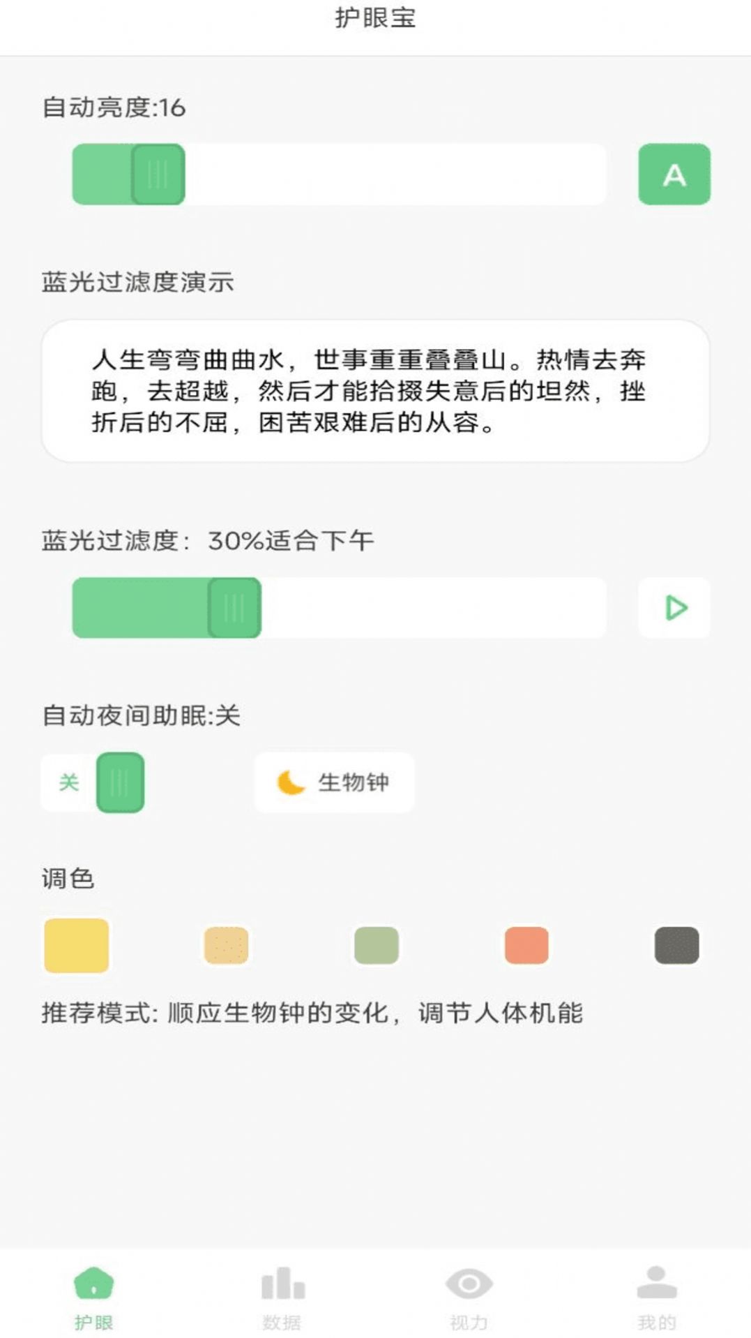 防蓝光护眼宝图3