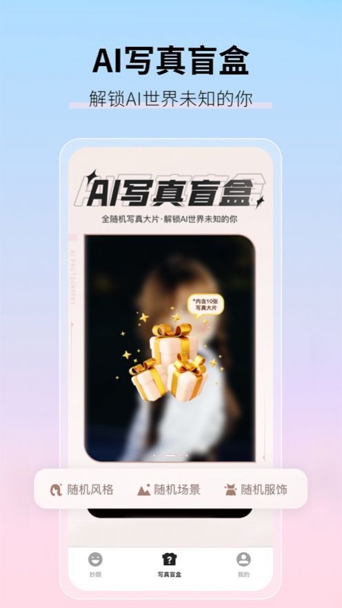 妙影AI相机