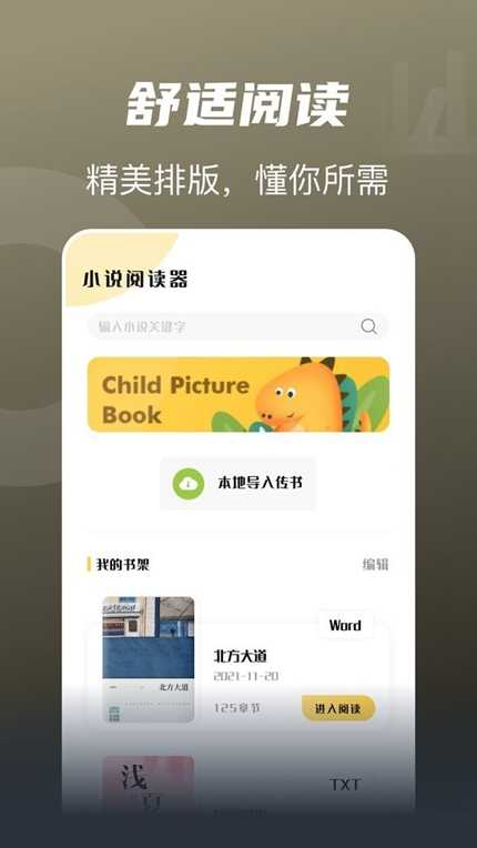 豆腐小说免费版