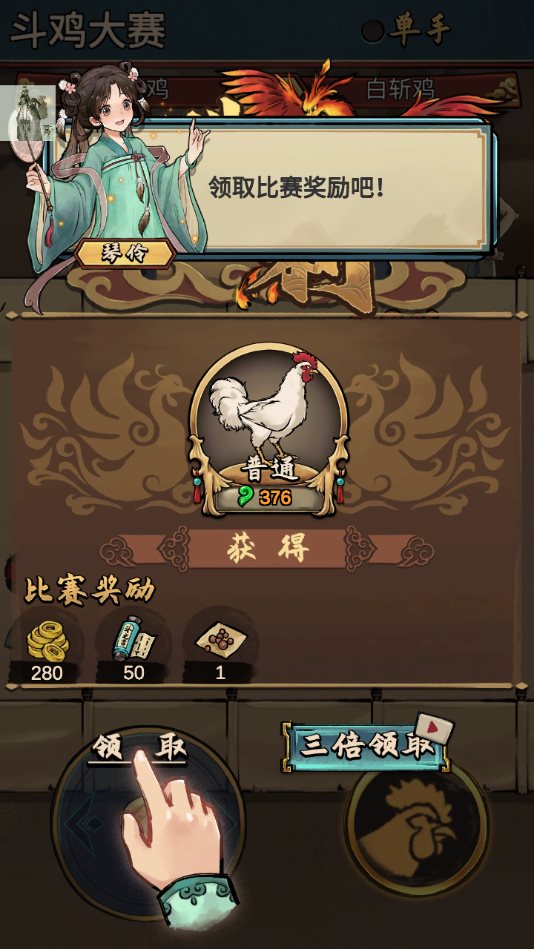 疯狂斗鸡场无限资源