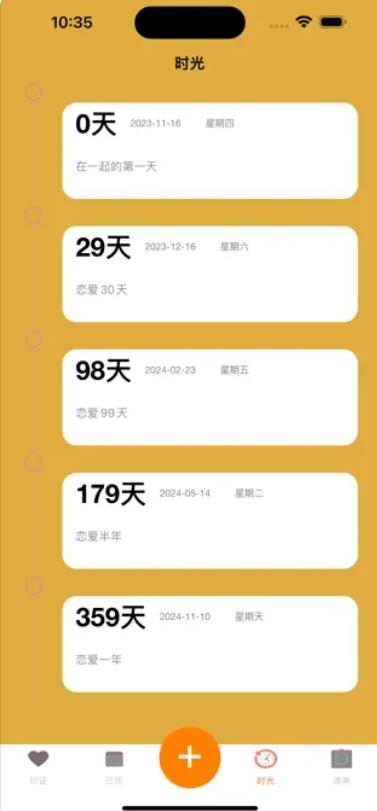 积爱记录