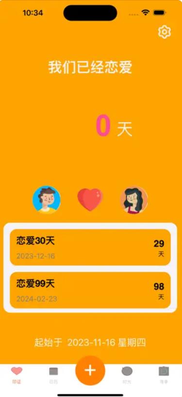 积爱记录