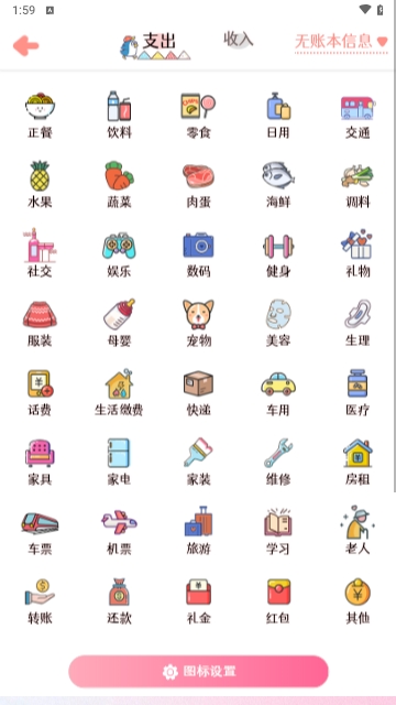 甜橙记账