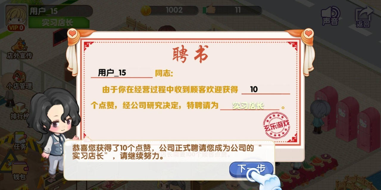 我的时尚小店