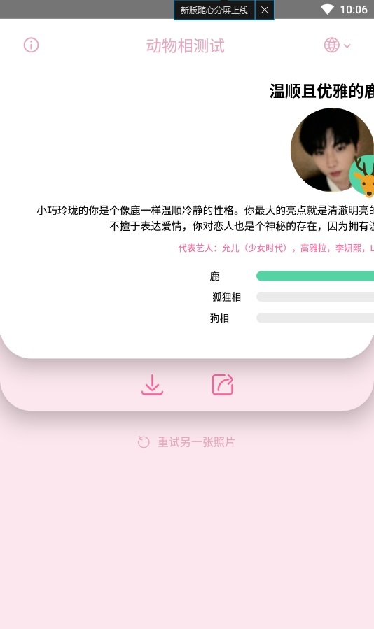动物相测试