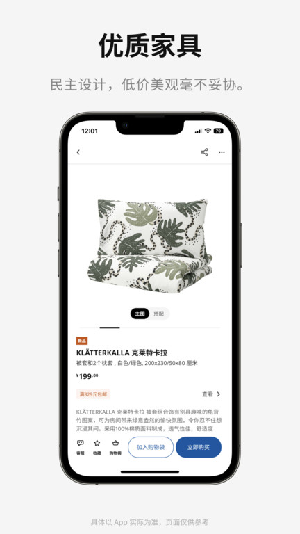 宜家家居