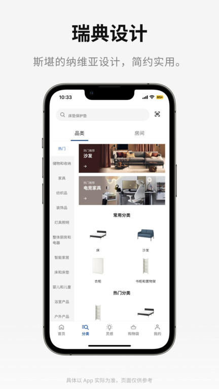 宜家家居