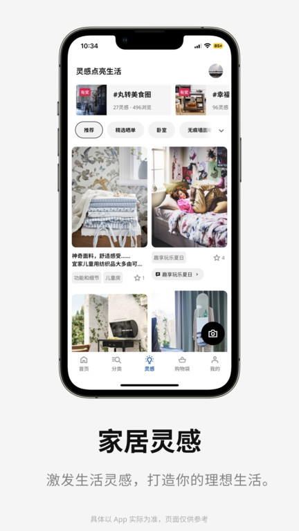 宜家家居