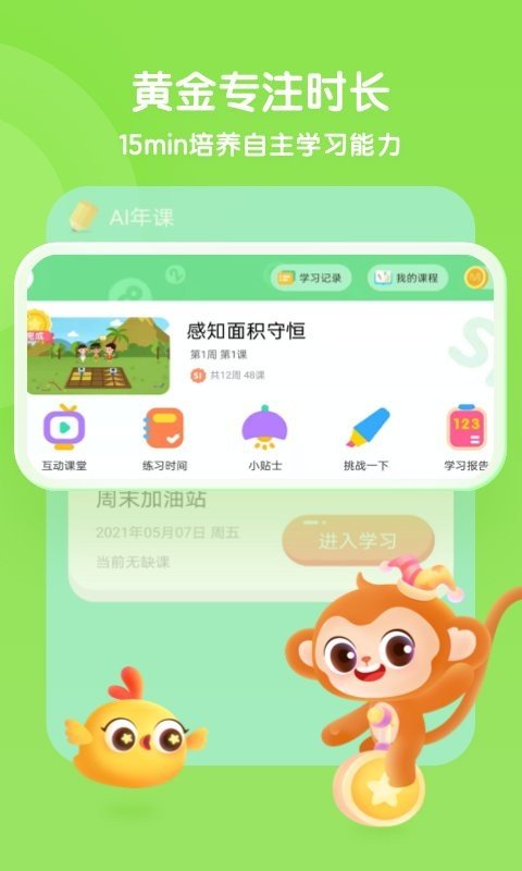 奇奇学思维