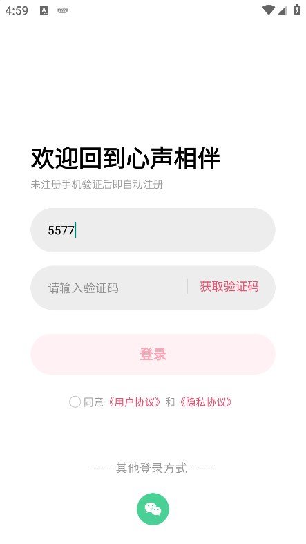 心声相伴