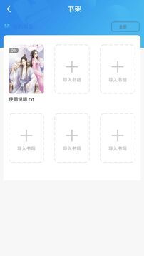 天天小说阅读器