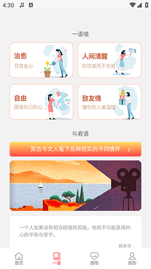 喜语听书