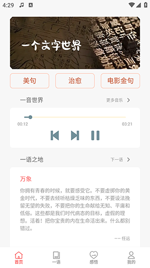 喜语听书