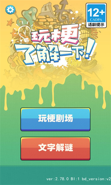 玩梗了解一下