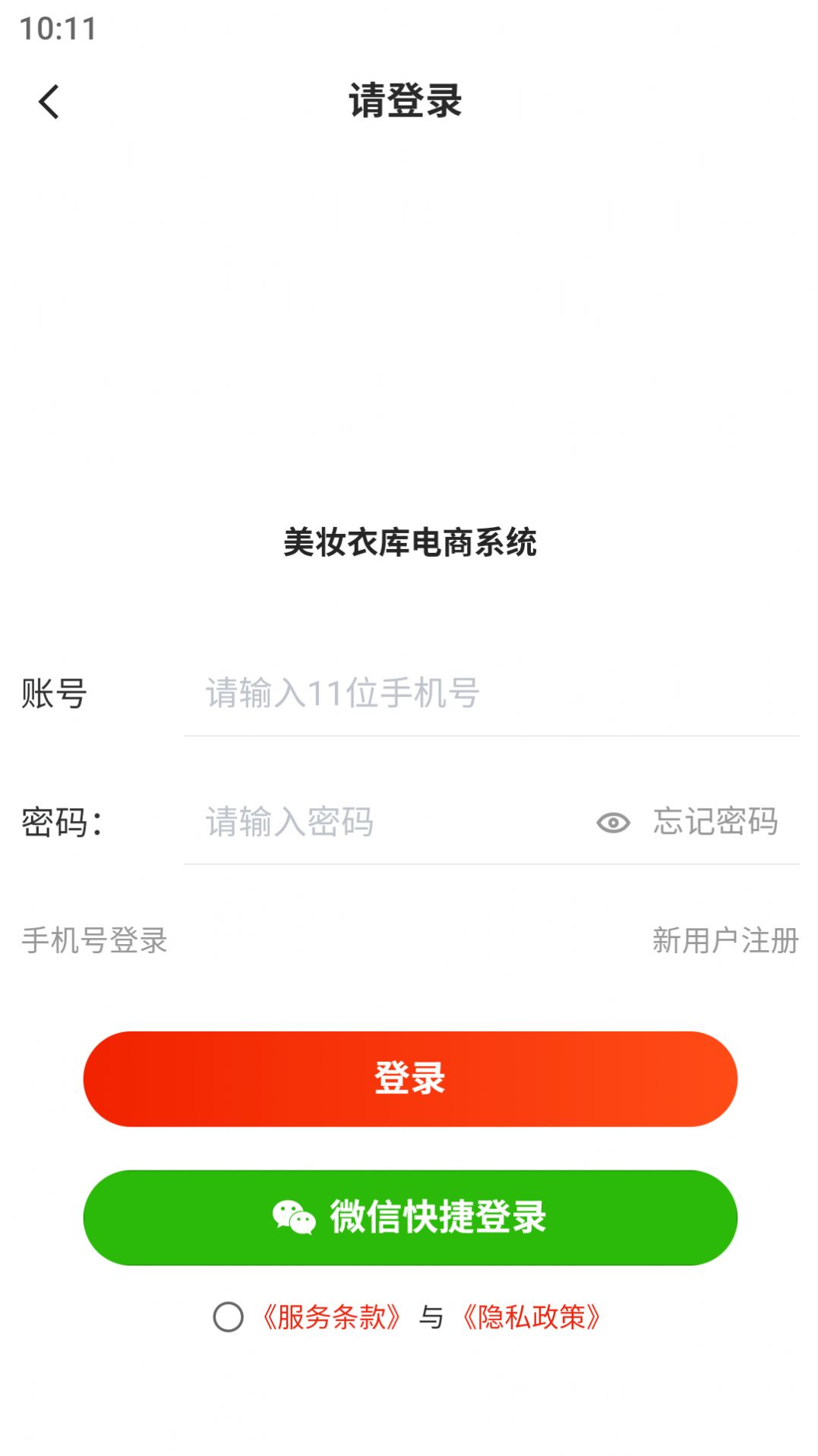 美妆衣库