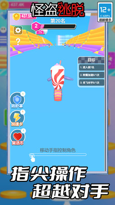 怪盗逃脱 怪盗逃脱