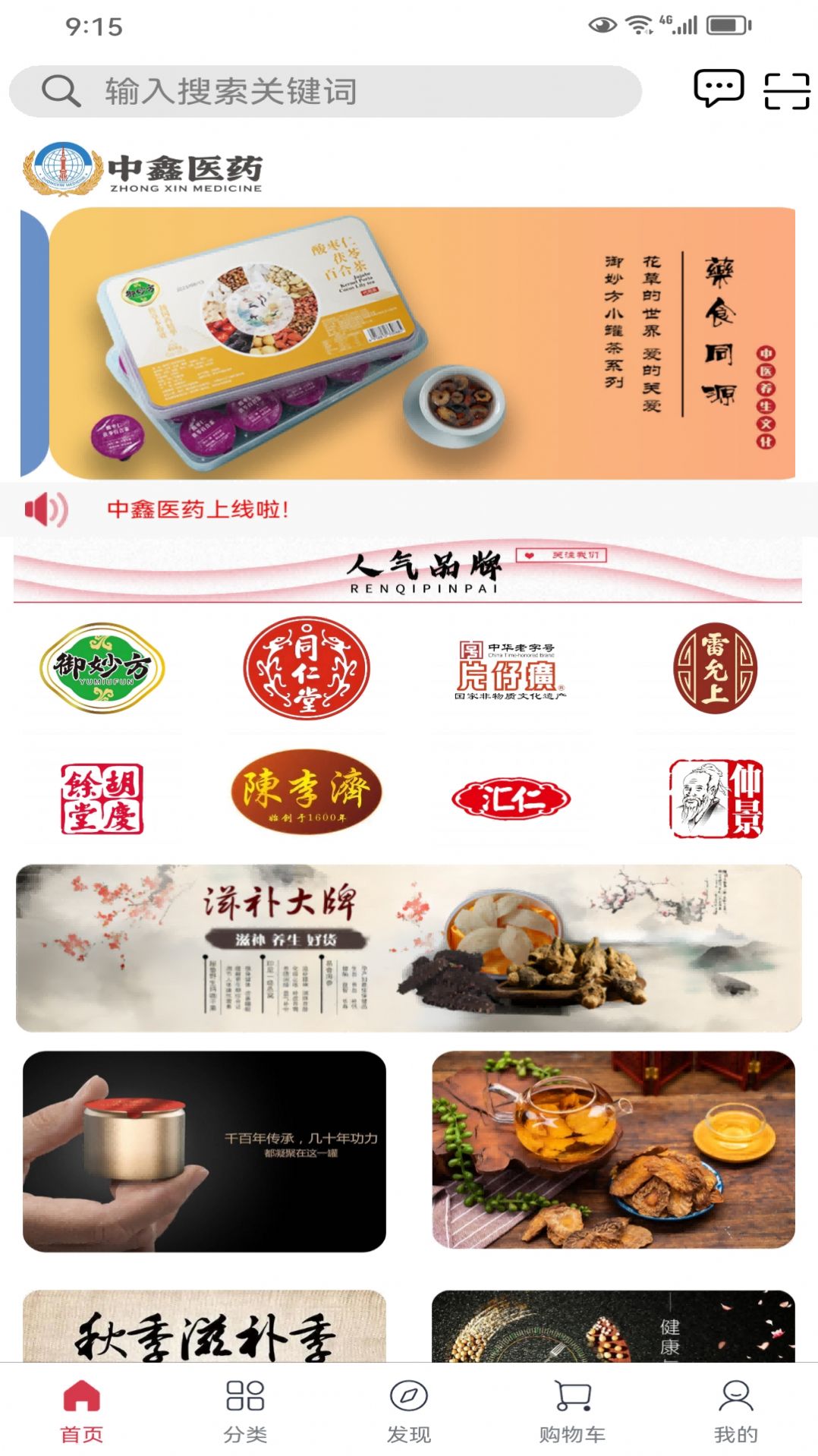 中鑫医药 中鑫医药