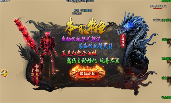 骷髅攻速版传奇