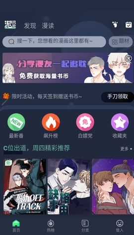 泥巴漫画 泥巴漫画