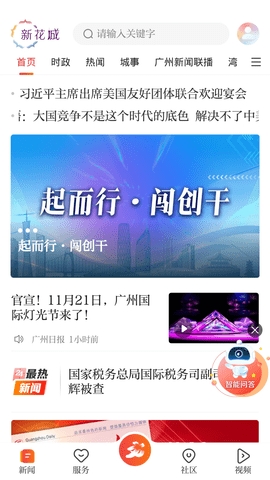 新花城