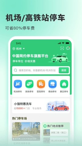 小强停车