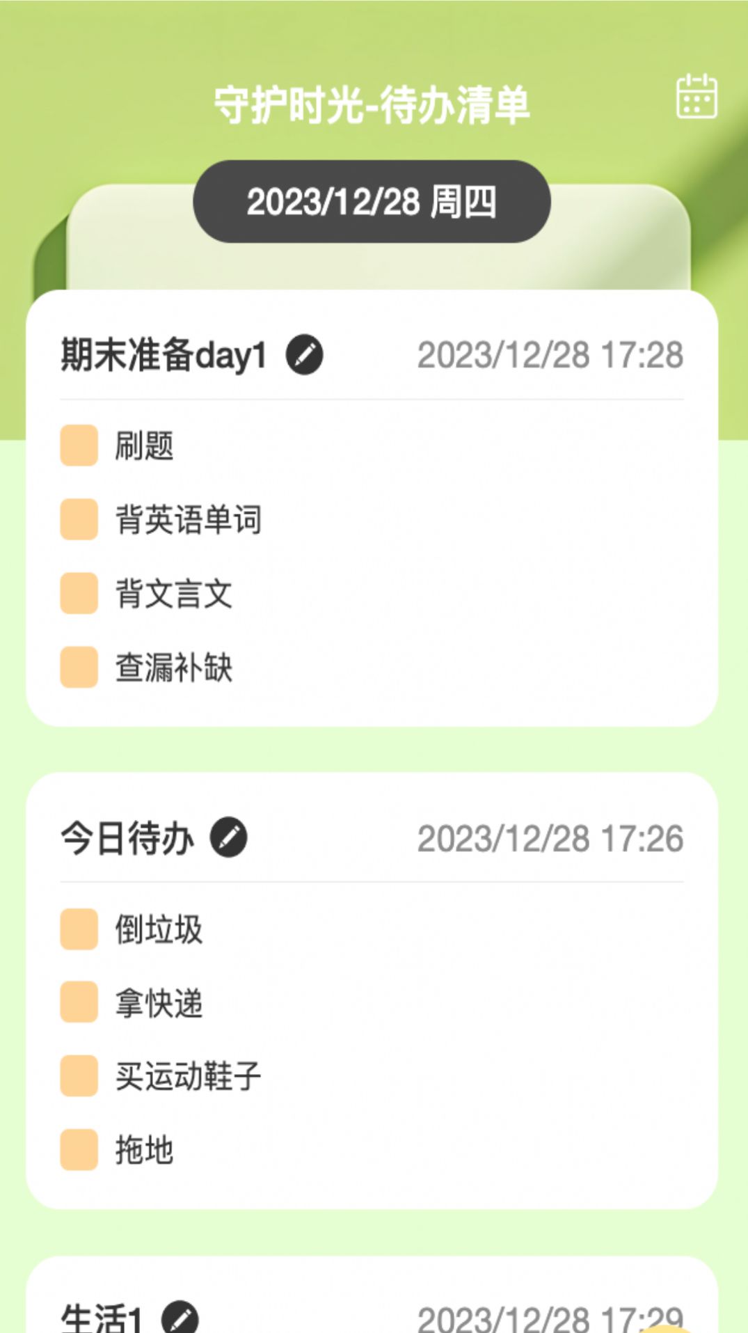时光守护助手 时光守护助手