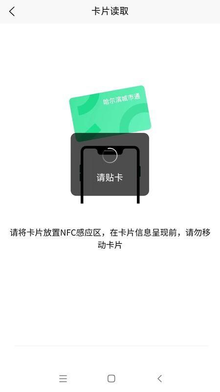 哈尔滨城市通