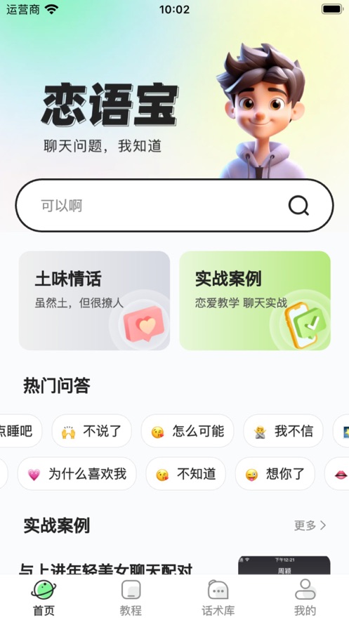 恋语宝