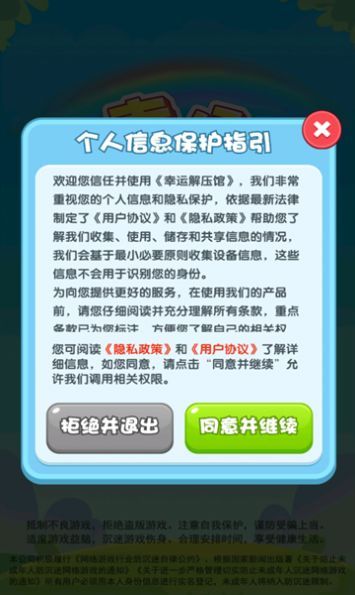 幸运解压馆