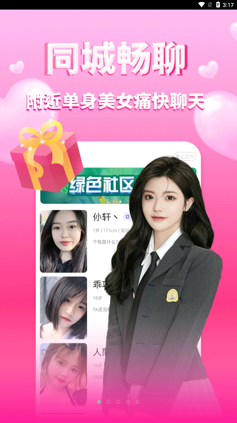 玫瑰缘交友