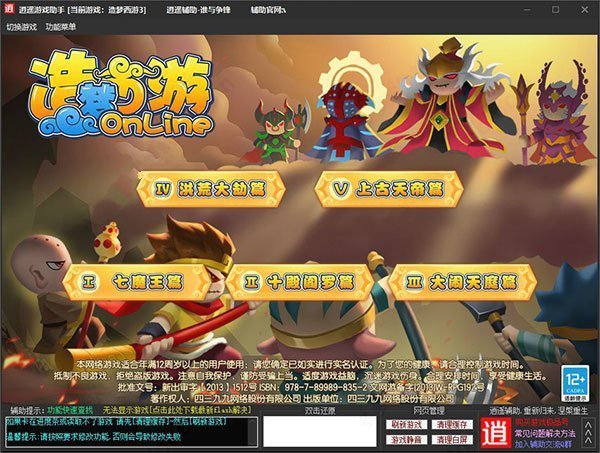 造梦西游3逍遥