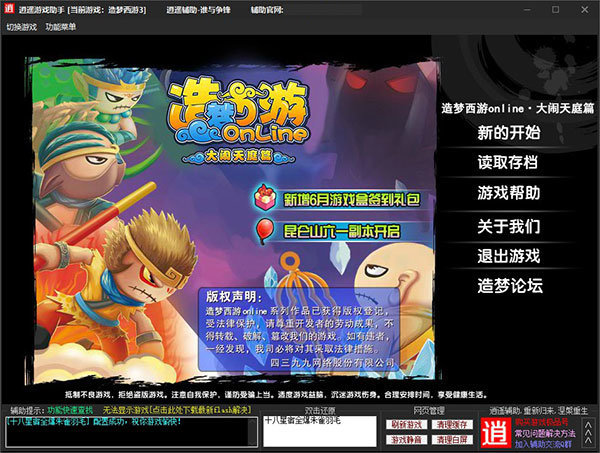 造梦西游3逍遥