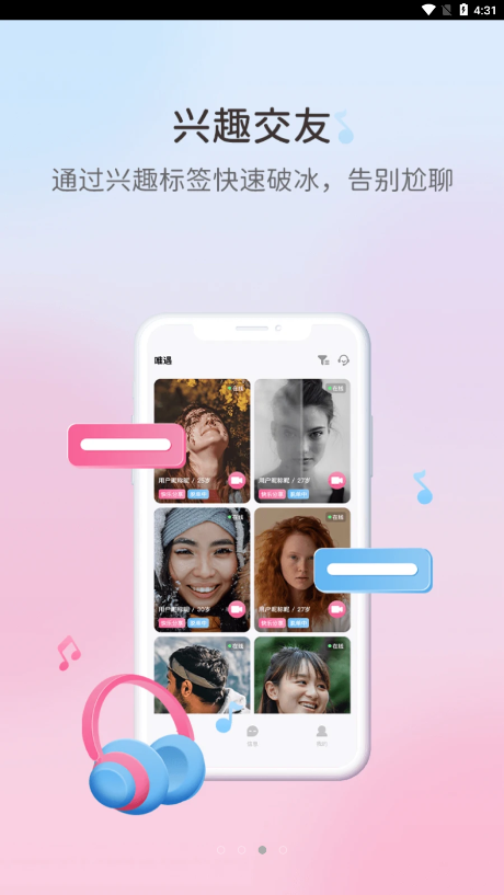 唯遇交友 唯遇交友