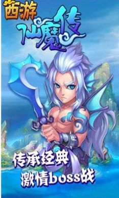 西游仙魔传红包版