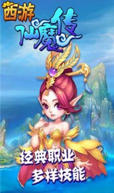 西游仙魔传红包版